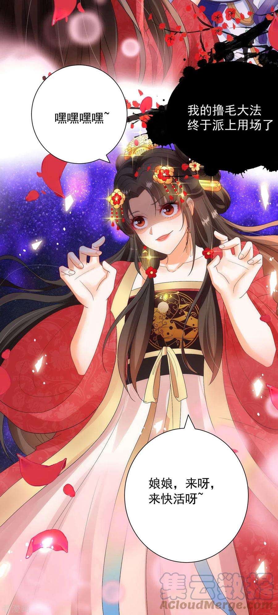 妖王的后妃都是我的1话 来呀，来快活吧~