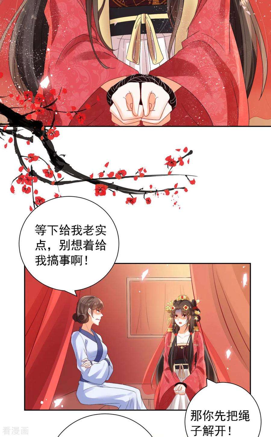 妖王的后妃都是我的1话 来呀，来快活吧~