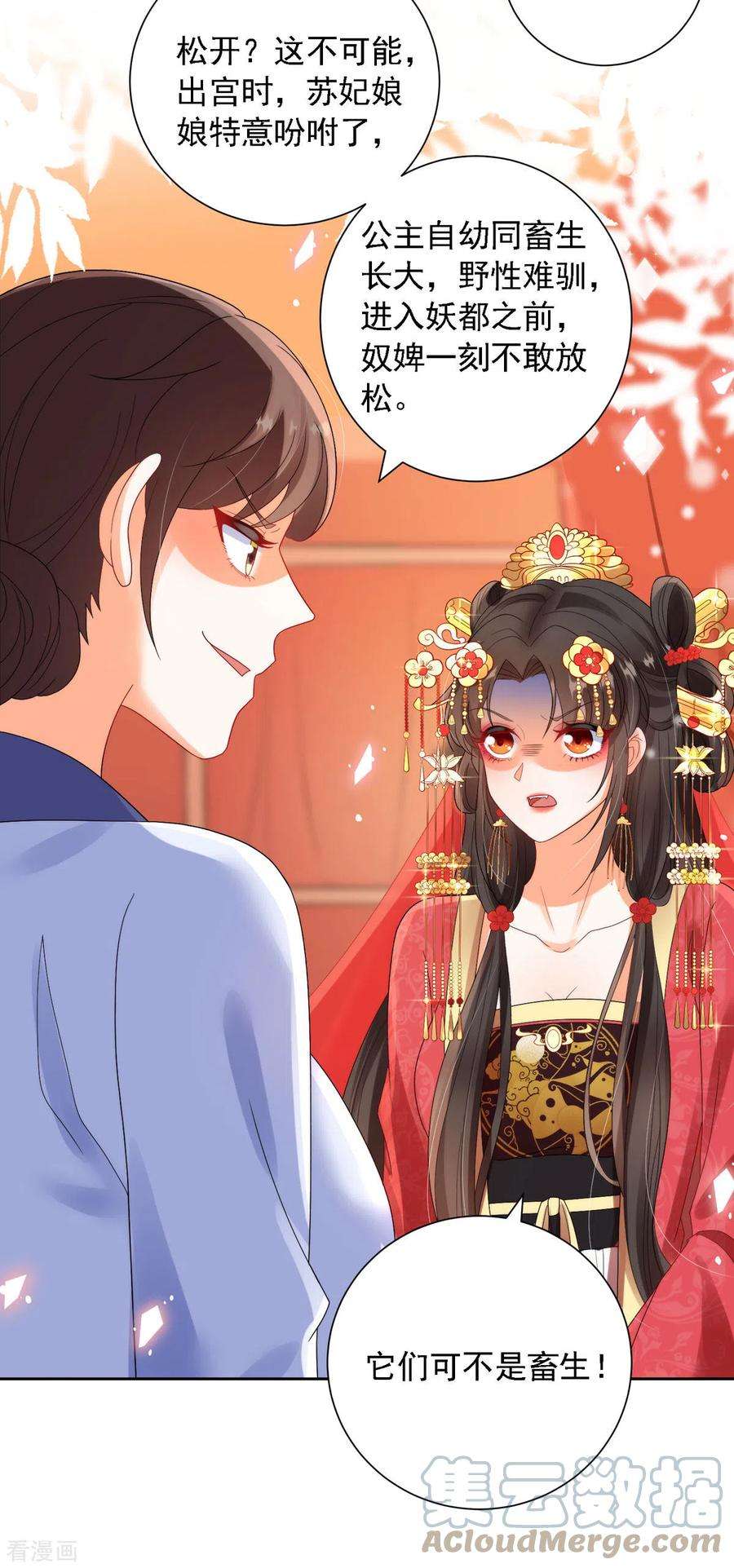 妖王的后妃都是我的1话 来呀，来快活吧~