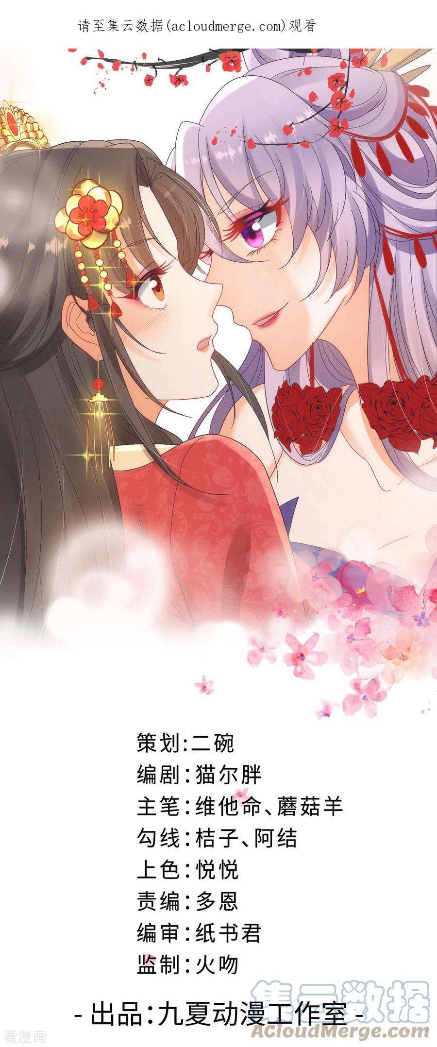 妖王的后妃都是我的2话 你可管不着我与谁在一起