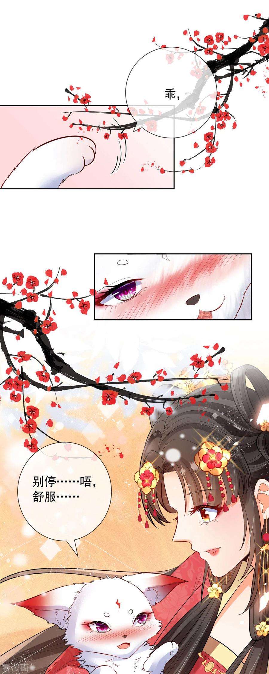 妖王的后妃都是我的2话 你可管不着我与谁在一起