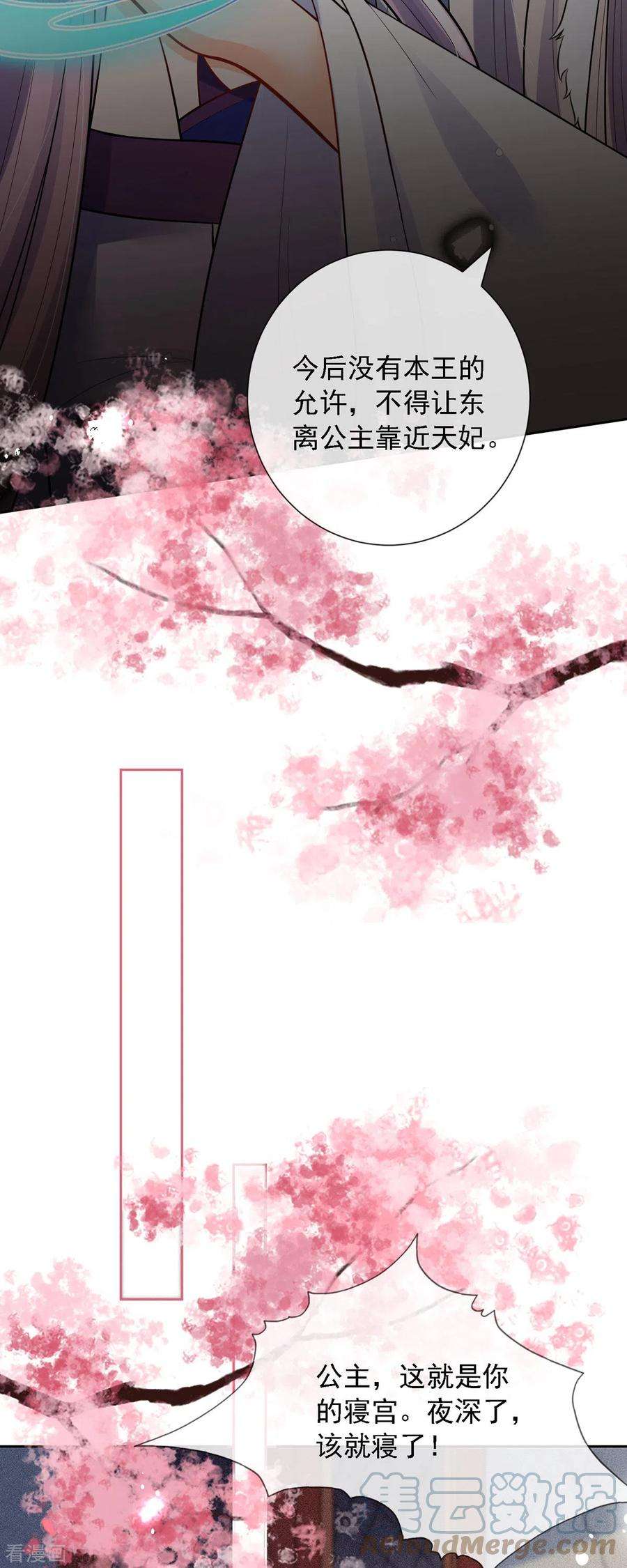 妖王的后妃都是我的2话 你可管不着我与谁在一起