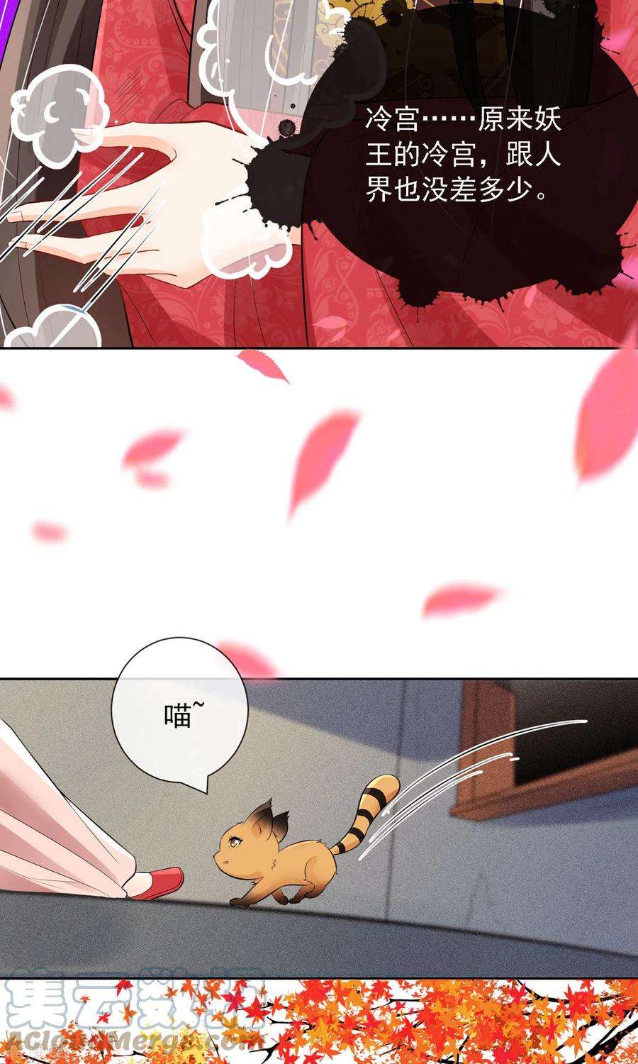 妖王的后妃都是我的2话 你可管不着我与谁在一起