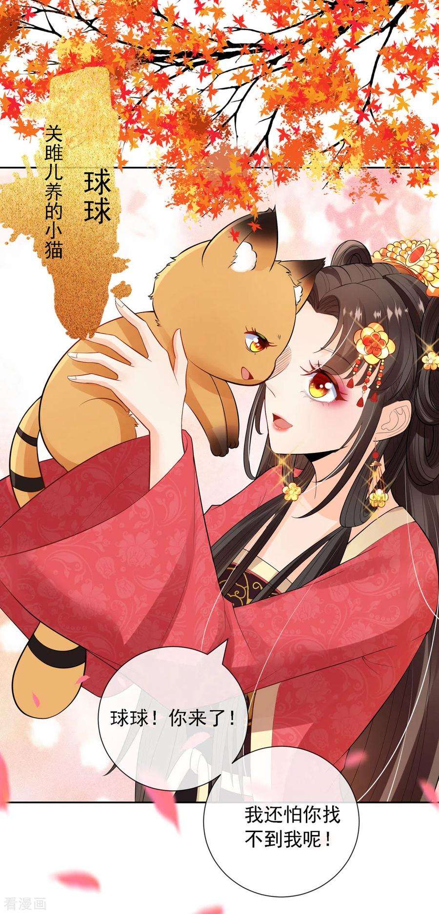 妖王的后妃都是我的2话 你可管不着我与谁在一起