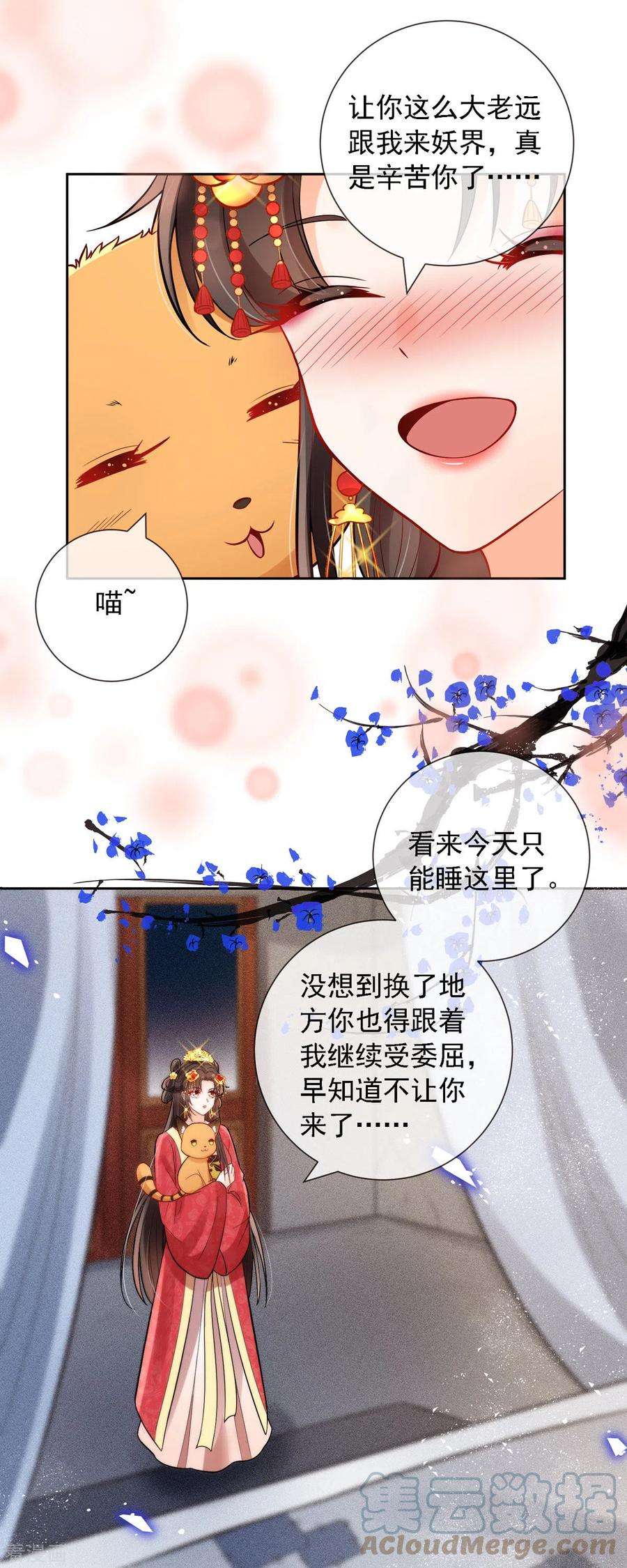 妖王的后妃都是我的2话 你可管不着我与谁在一起