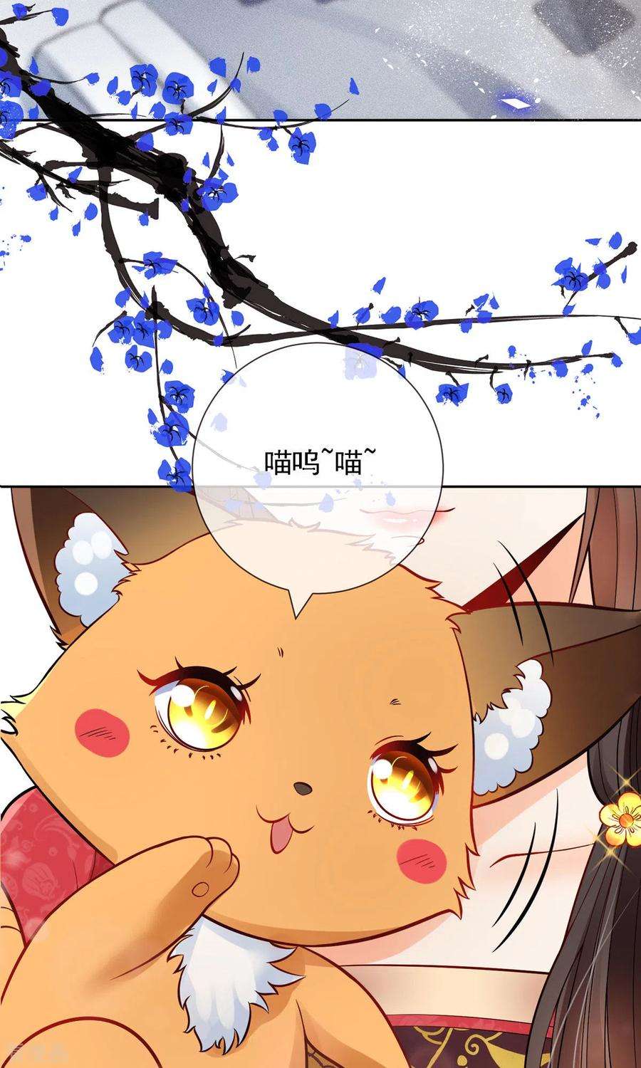 妖王的后妃都是我的2话 你可管不着我与谁在一起