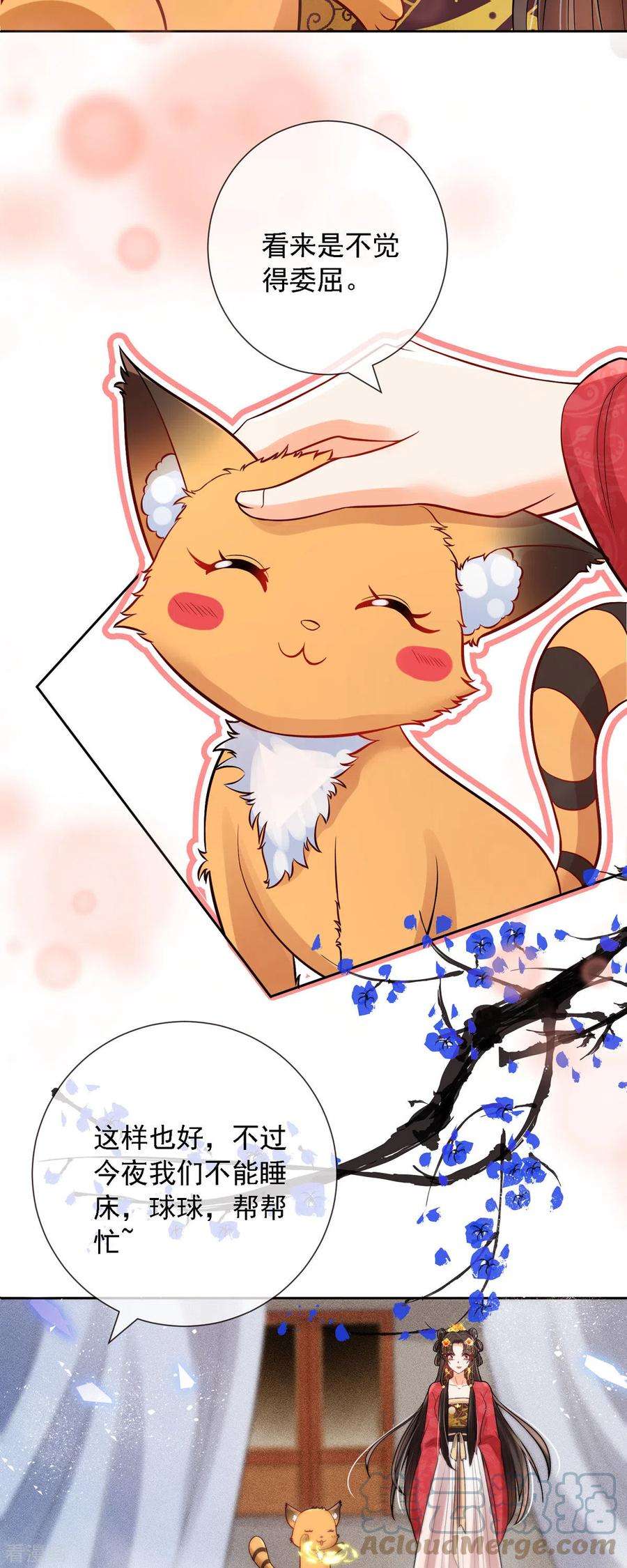 妖王的后妃都是我的2话 你可管不着我与谁在一起