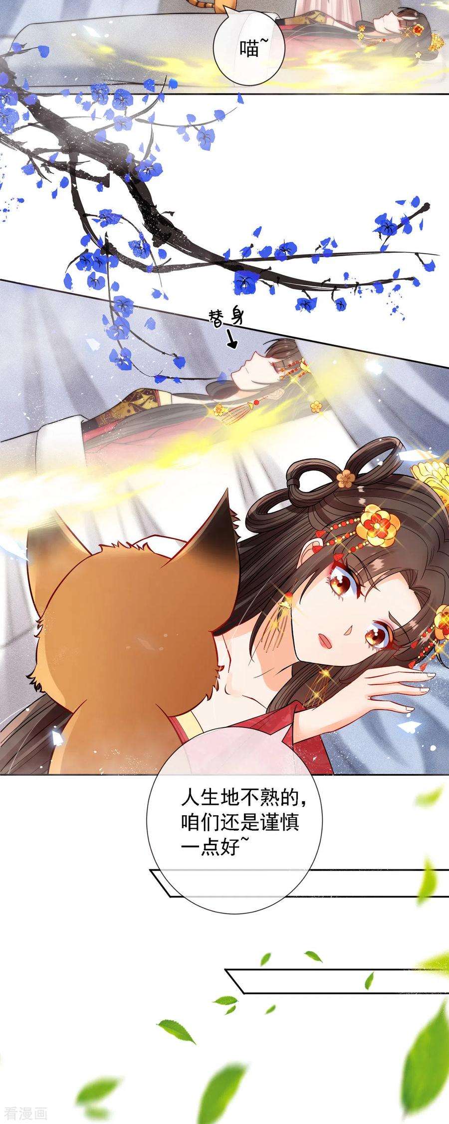 妖王的后妃都是我的2话 你可管不着我与谁在一起