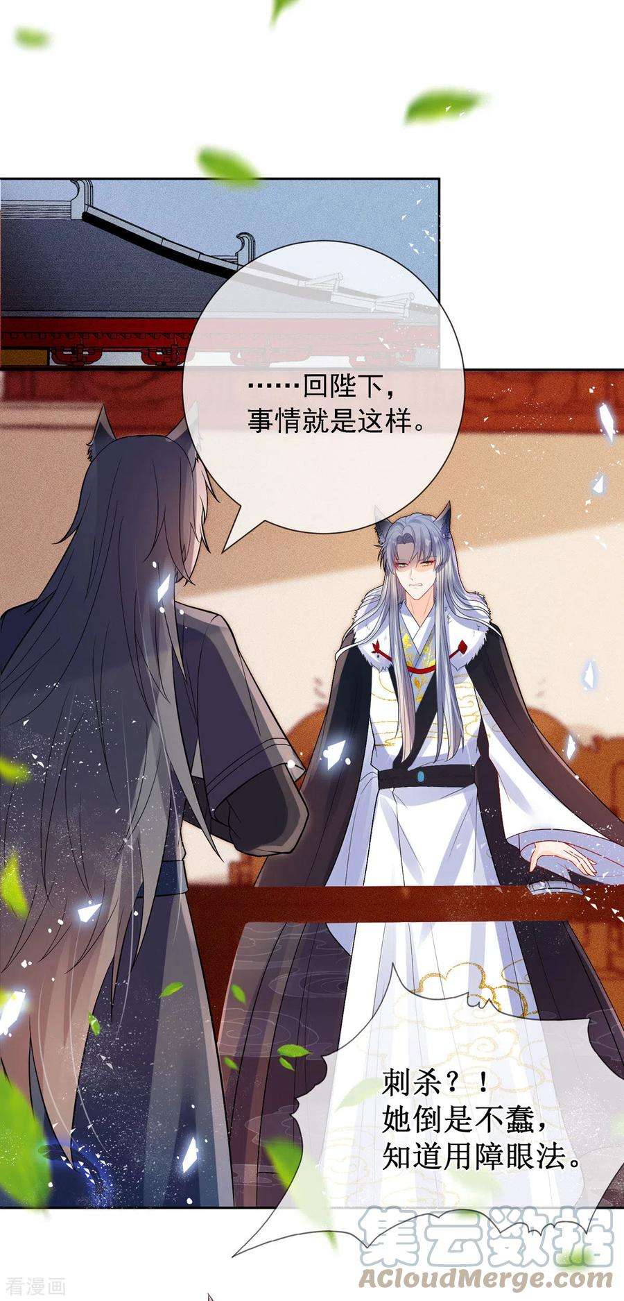 妖王的后妃都是我的2话 你可管不着我与谁在一起