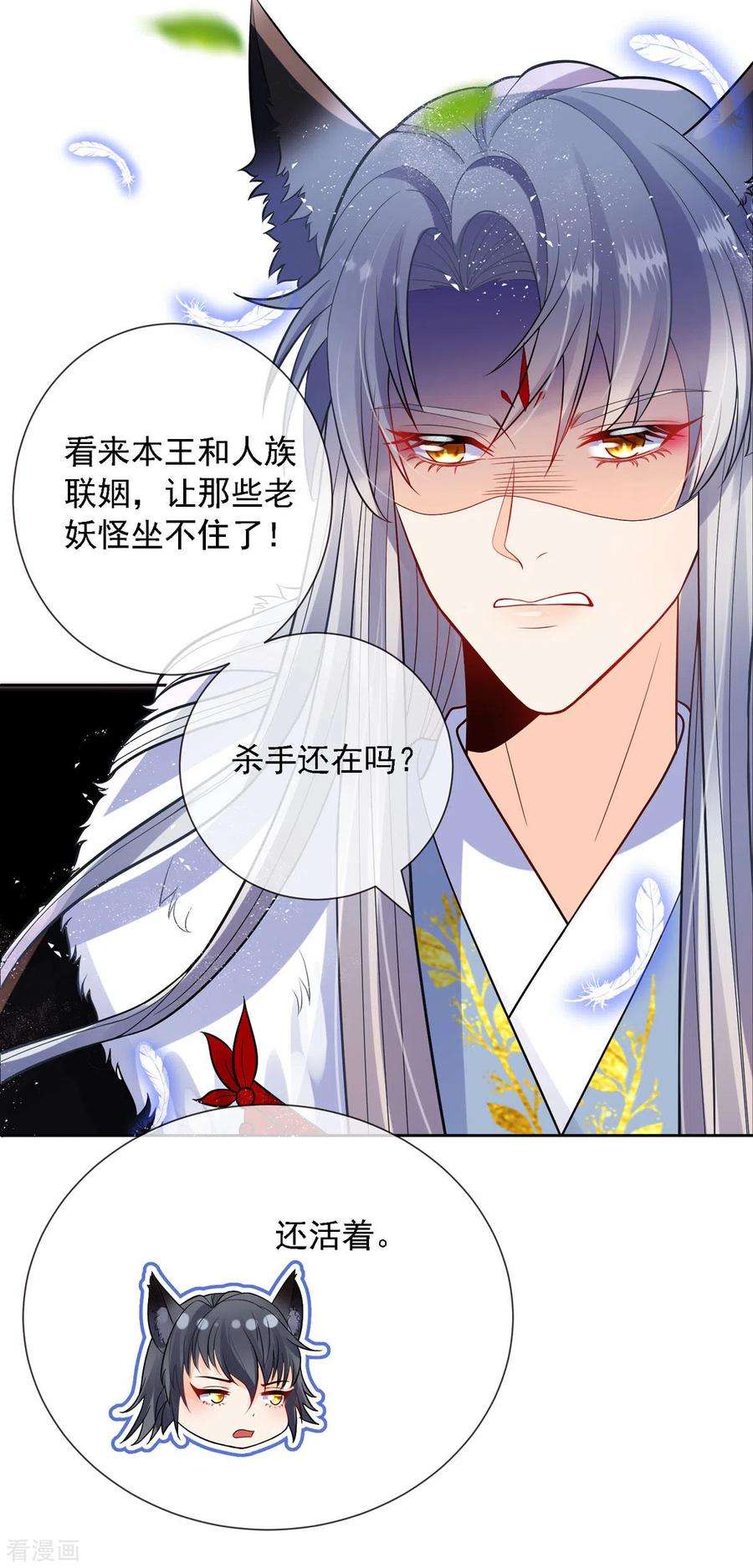 妖王的后妃都是我的2话 你可管不着我与谁在一起