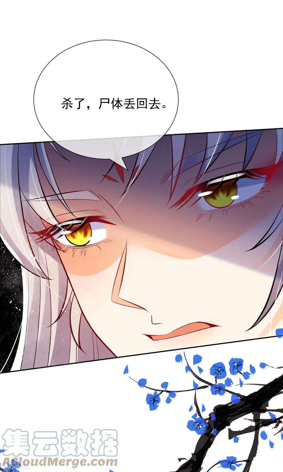 妖王的后妃都是我的2话 你可管不着我与谁在一起