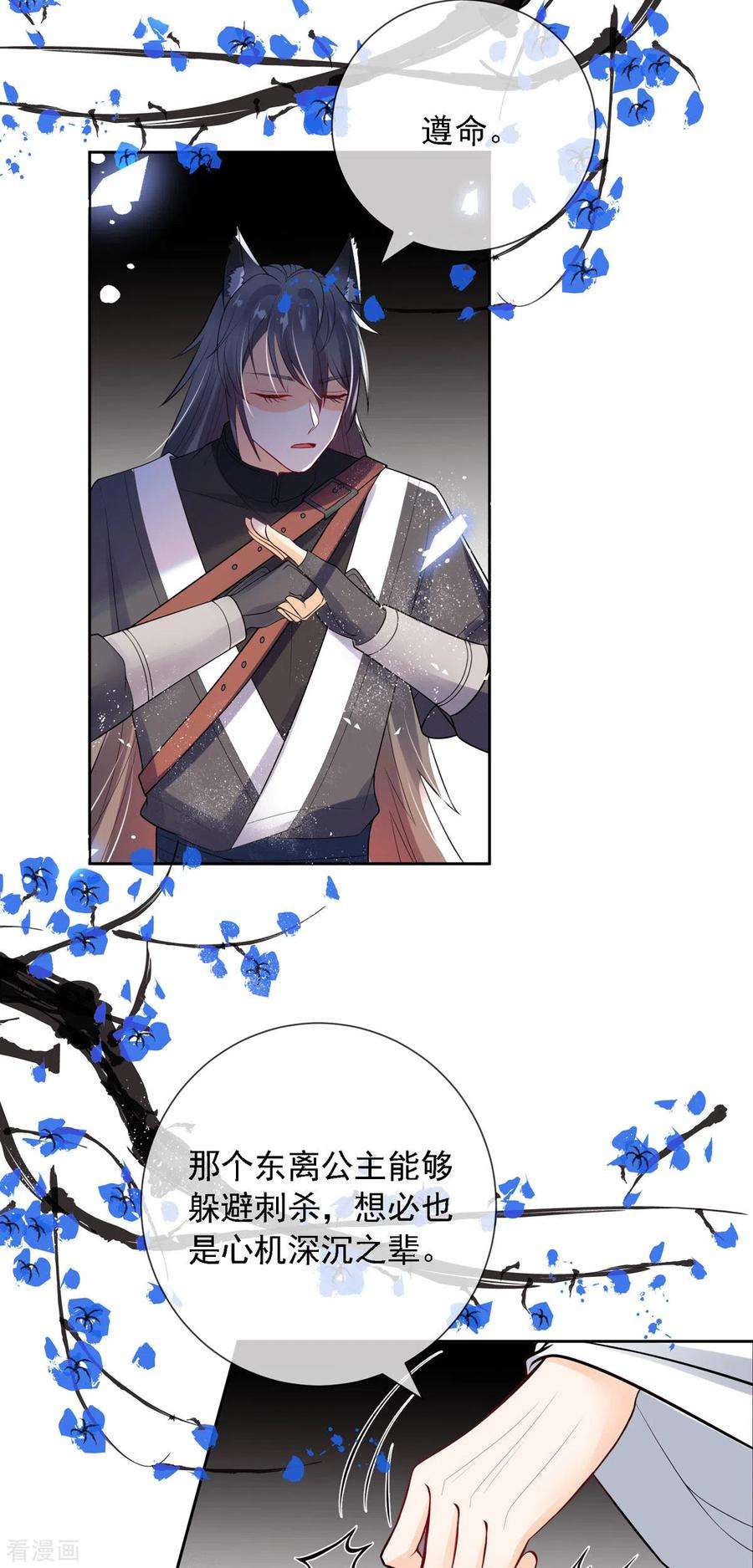 妖王的后妃都是我的2话 你可管不着我与谁在一起