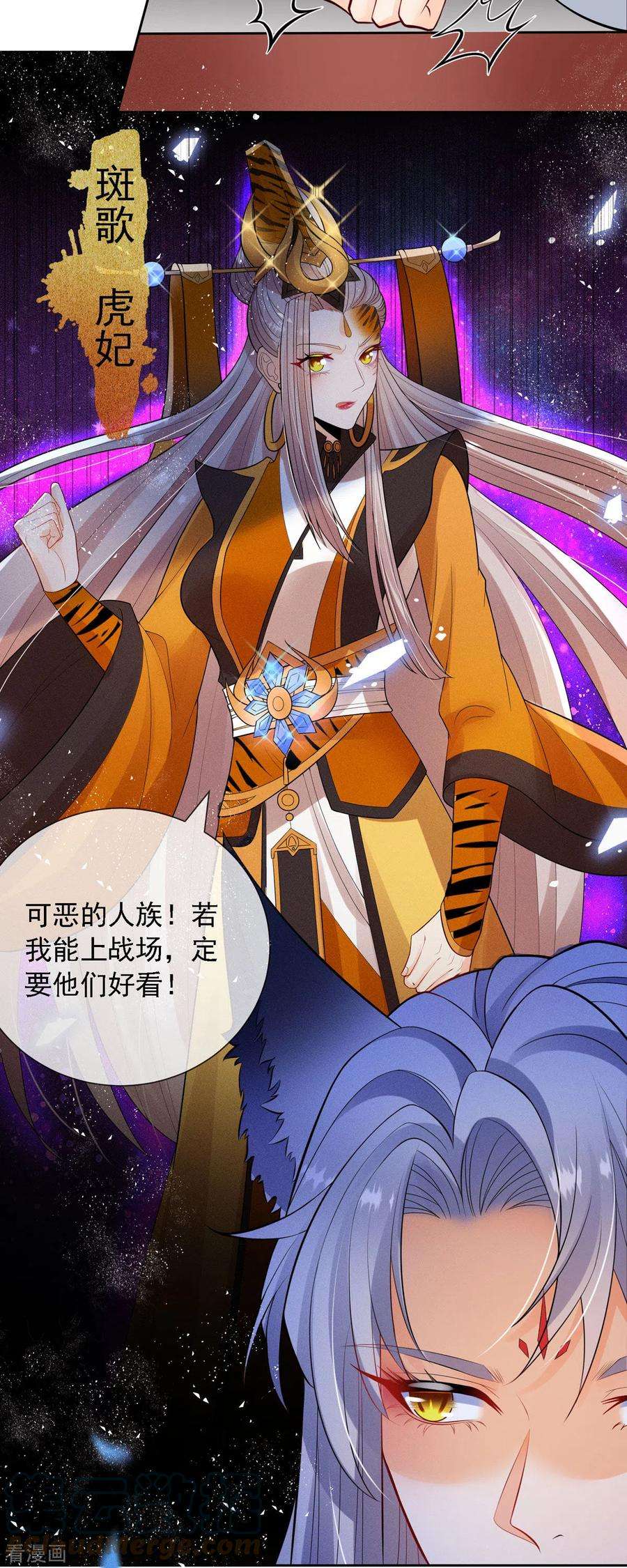 妖王的后妃都是我的2话 你可管不着我与谁在一起