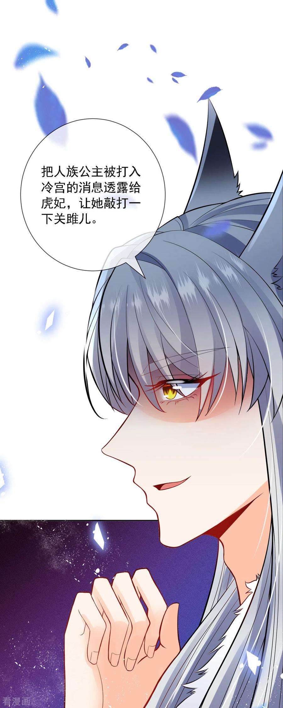 妖王的后妃都是我的2话 你可管不着我与谁在一起