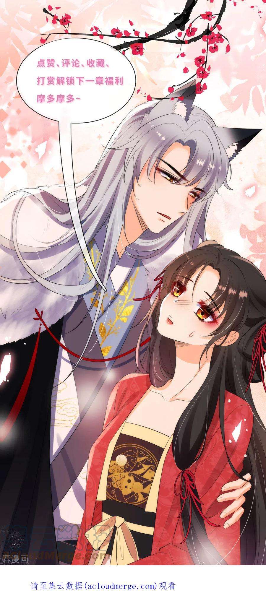 妖王的后妃都是我的2话 你可管不着我与谁在一起