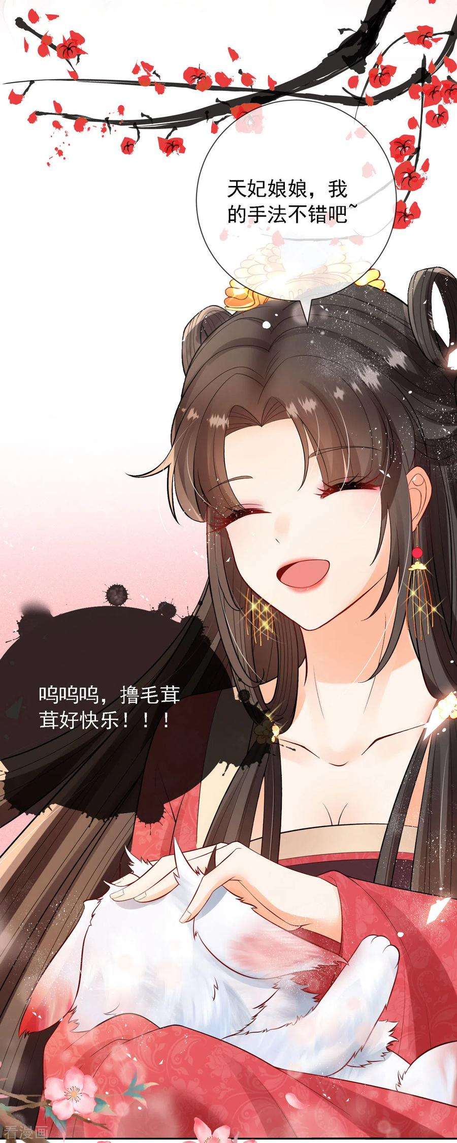 妖王的后妃都是我的2话 你可管不着我与谁在一起