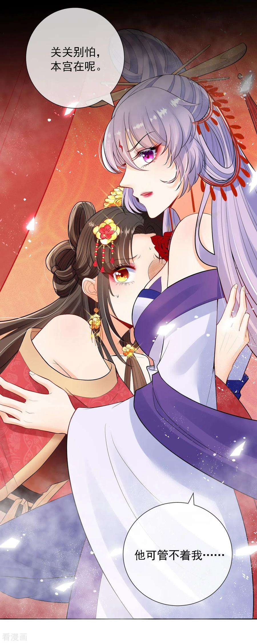 妖王的后妃都是我的2话 你可管不着我与谁在一起
