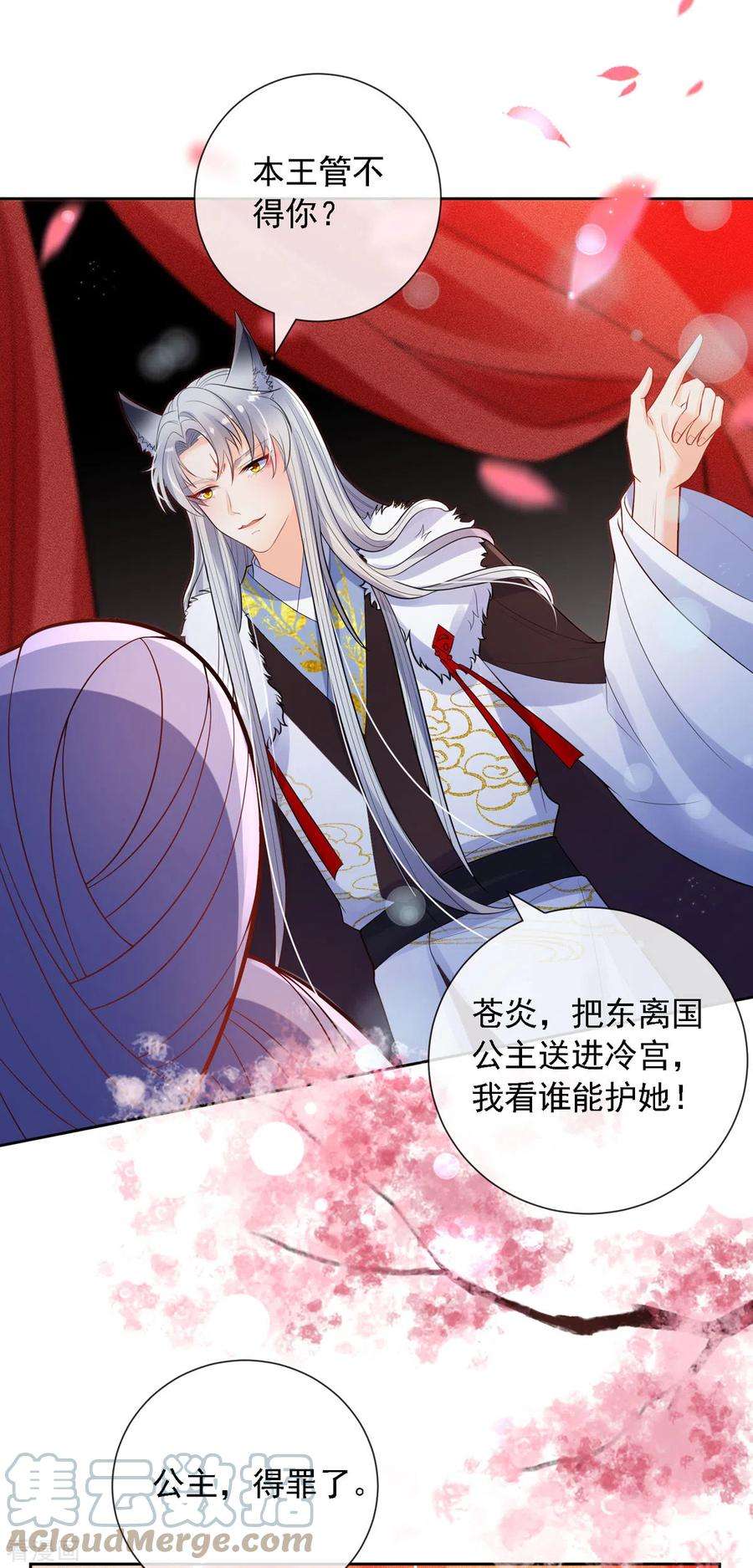 妖王的后妃都是我的2话 你可管不着我与谁在一起