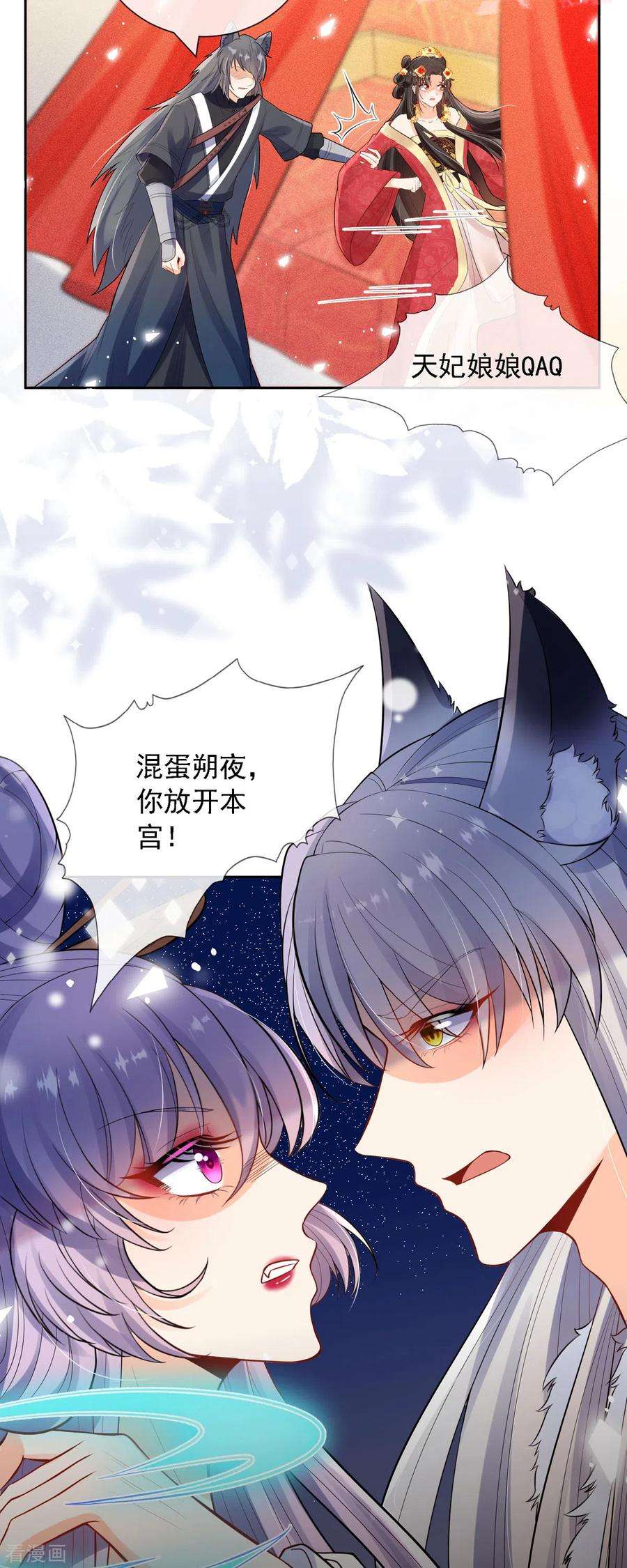 妖王的后妃都是我的2话 你可管不着我与谁在一起