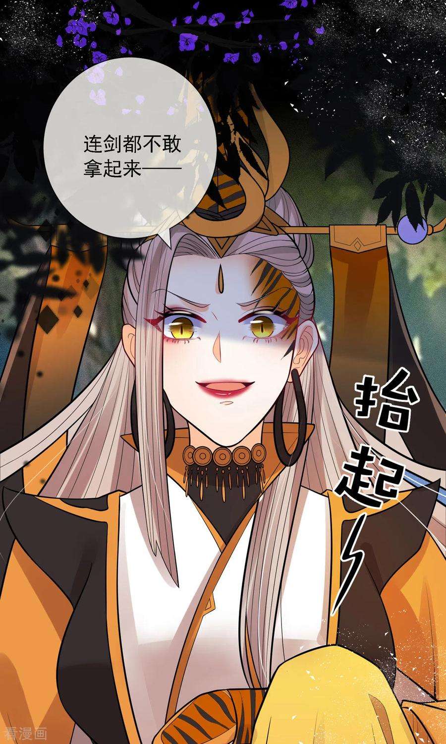 妖王的后妃都是我的3话 救命可爱炸毛猫猫~