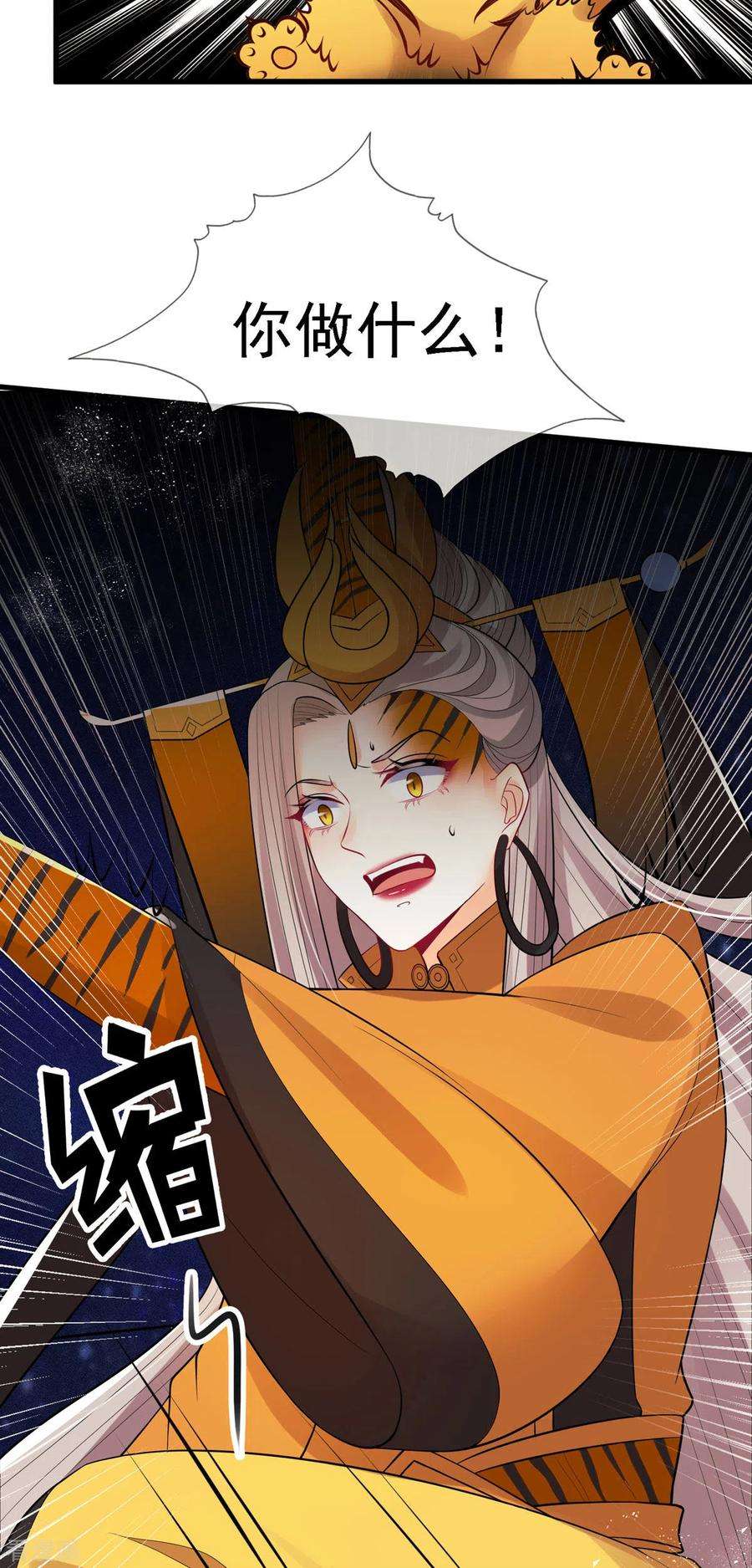 妖王的后妃都是我的3话 救命可爱炸毛猫猫~