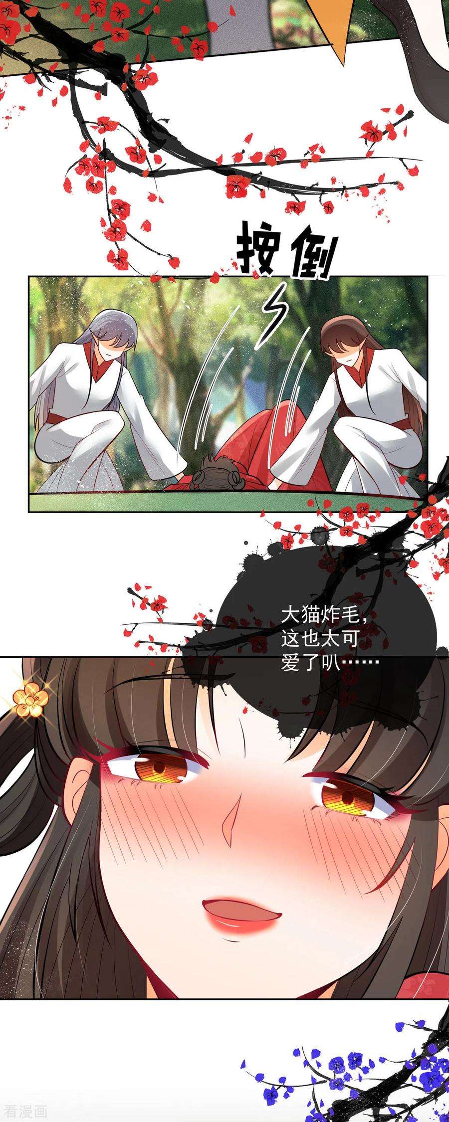 妖王的后妃都是我的3话 救命可爱炸毛猫猫~