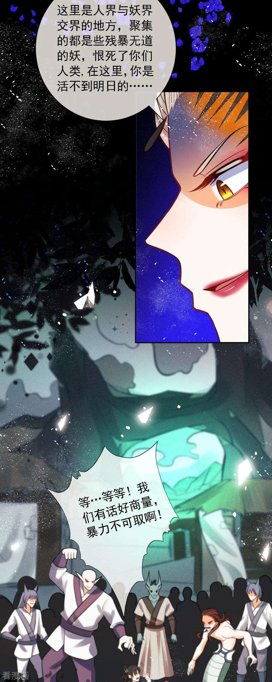 妖王的后妃都是我的3话 救命可爱炸毛猫猫~