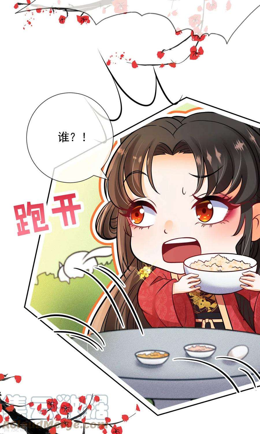 妖王的后妃都是我的3话 救命可爱炸毛猫猫~