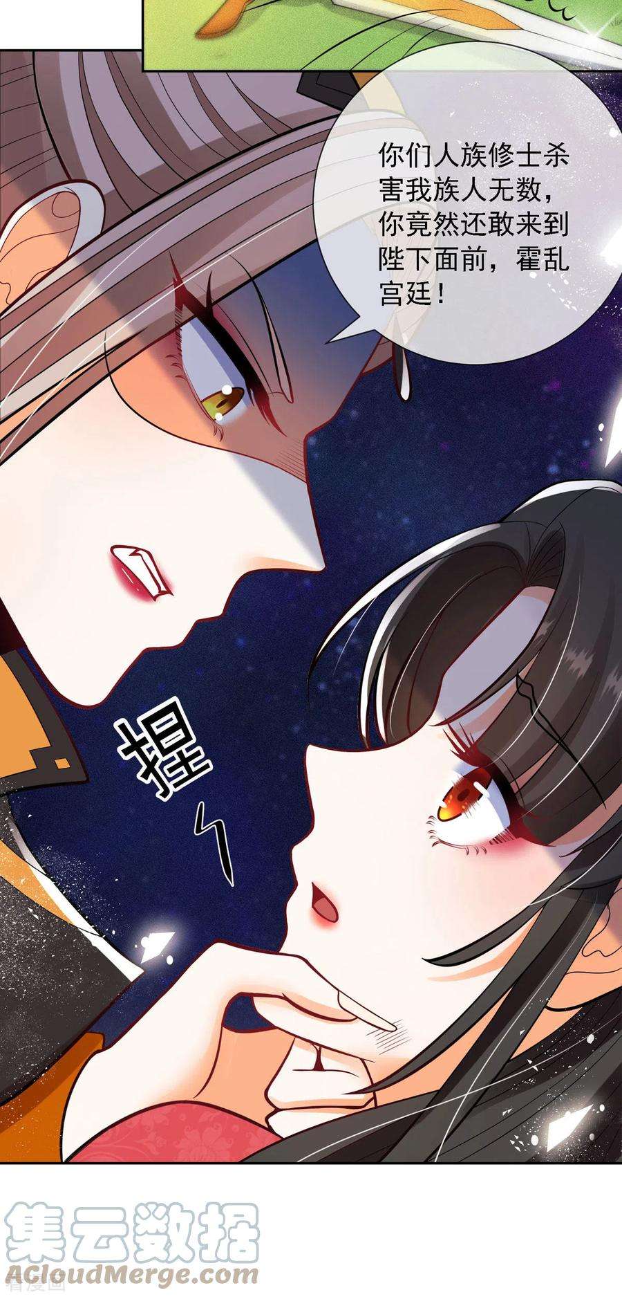 妖王的后妃都是我的3话 救命可爱炸毛猫猫~