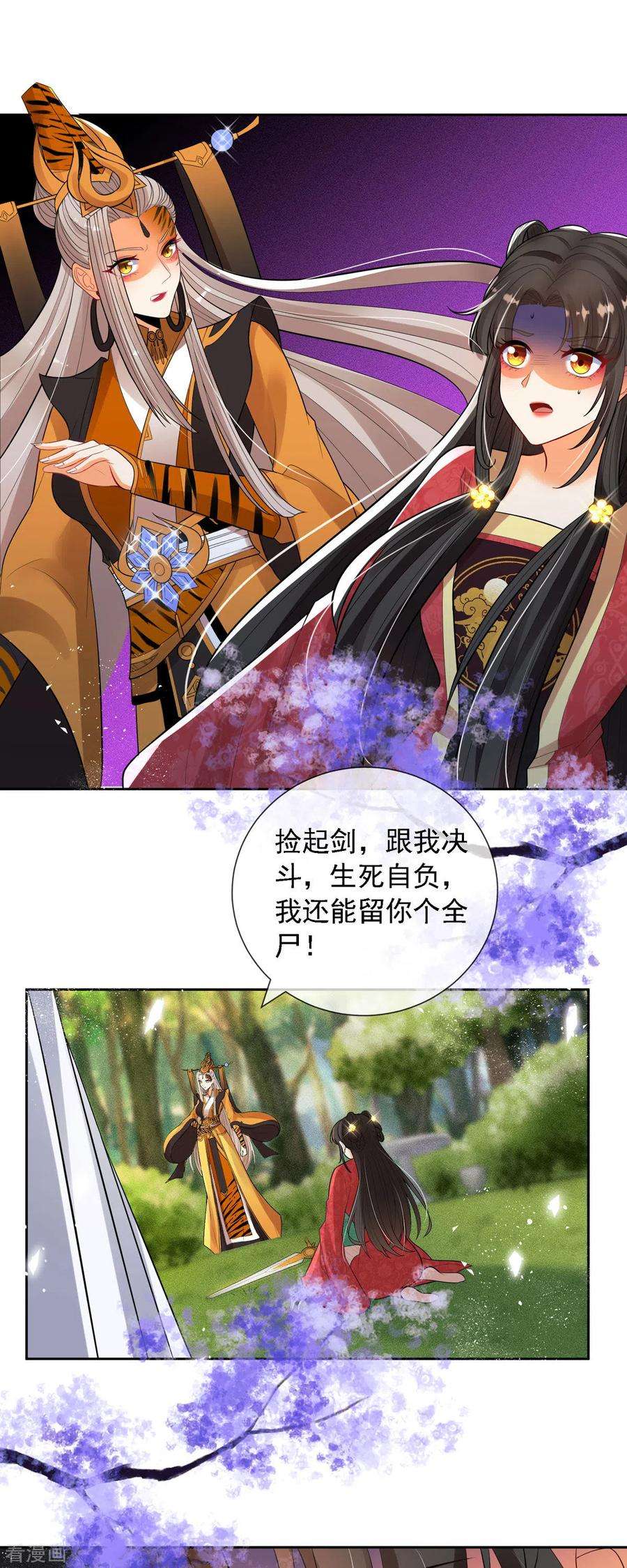 妖王的后妃都是我的3话 救命可爱炸毛猫猫~