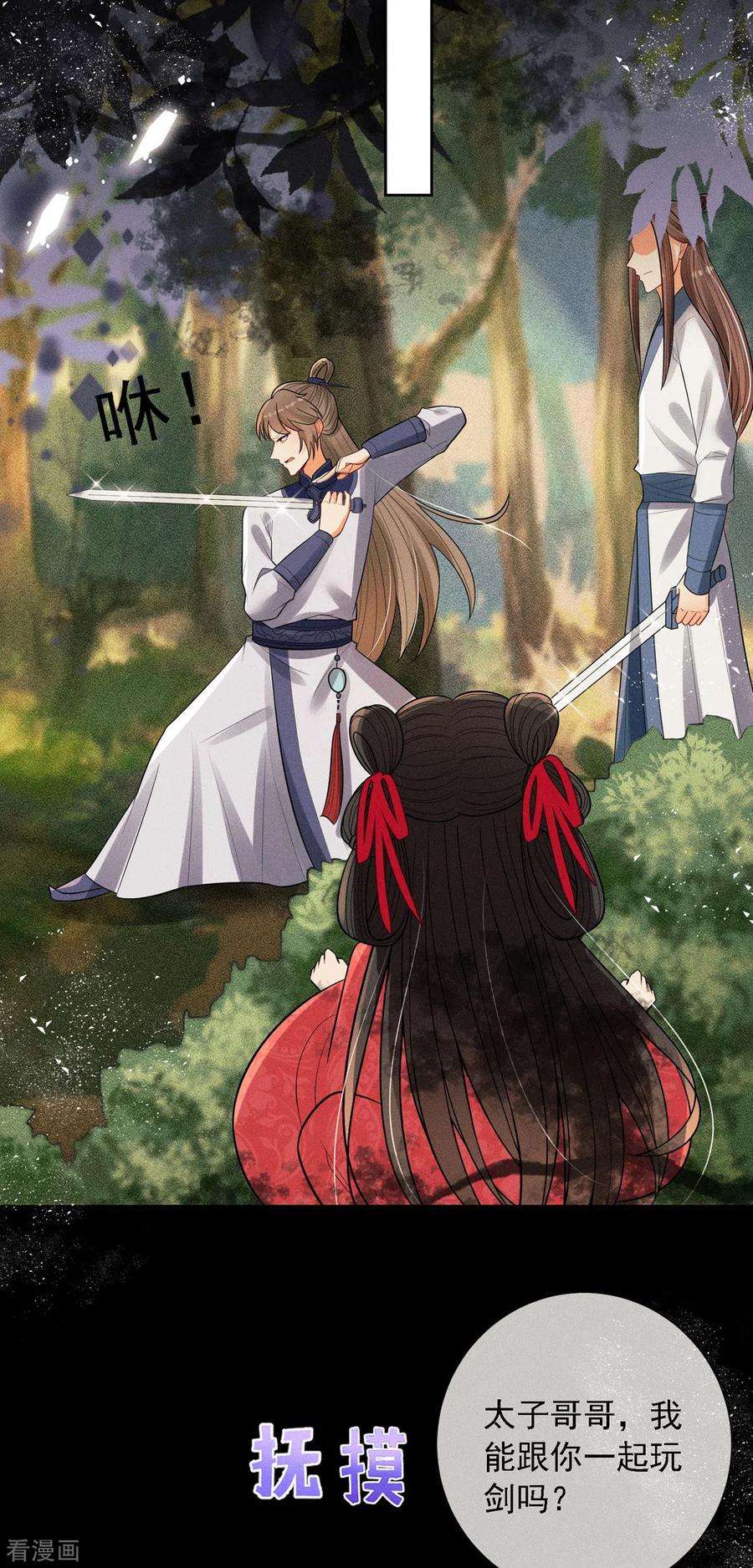 妖王的后妃都是我的3话 救命可爱炸毛猫猫~