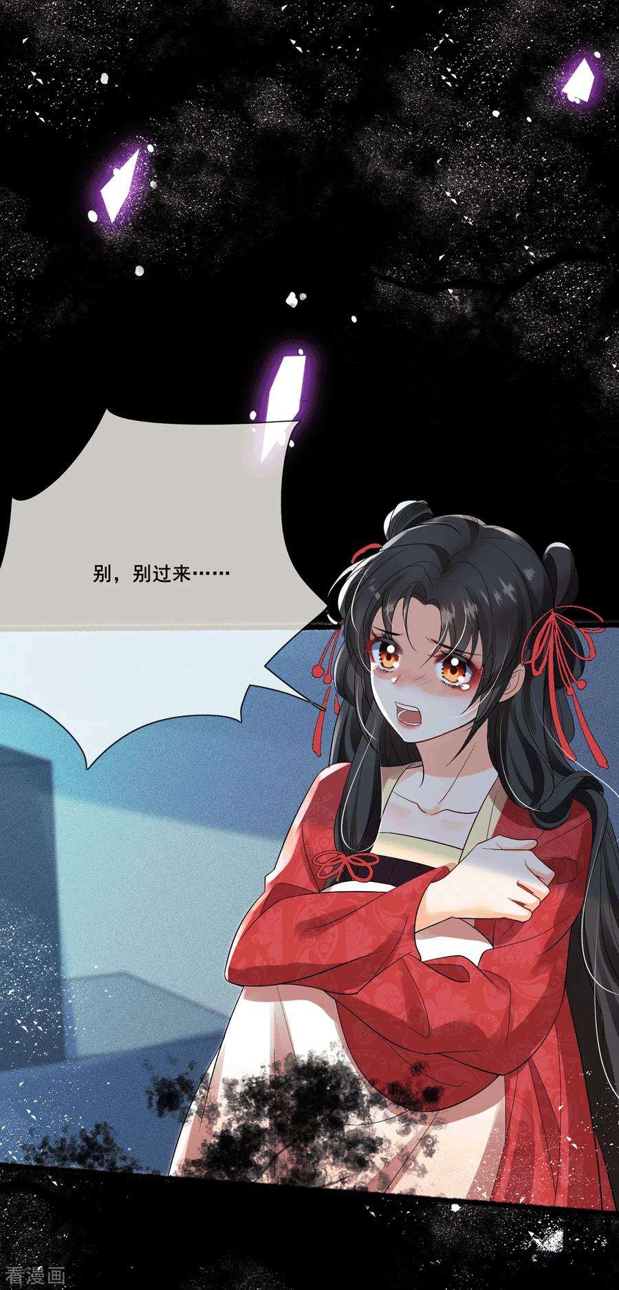 妖王的后妃都是我的4话 吃点苦头