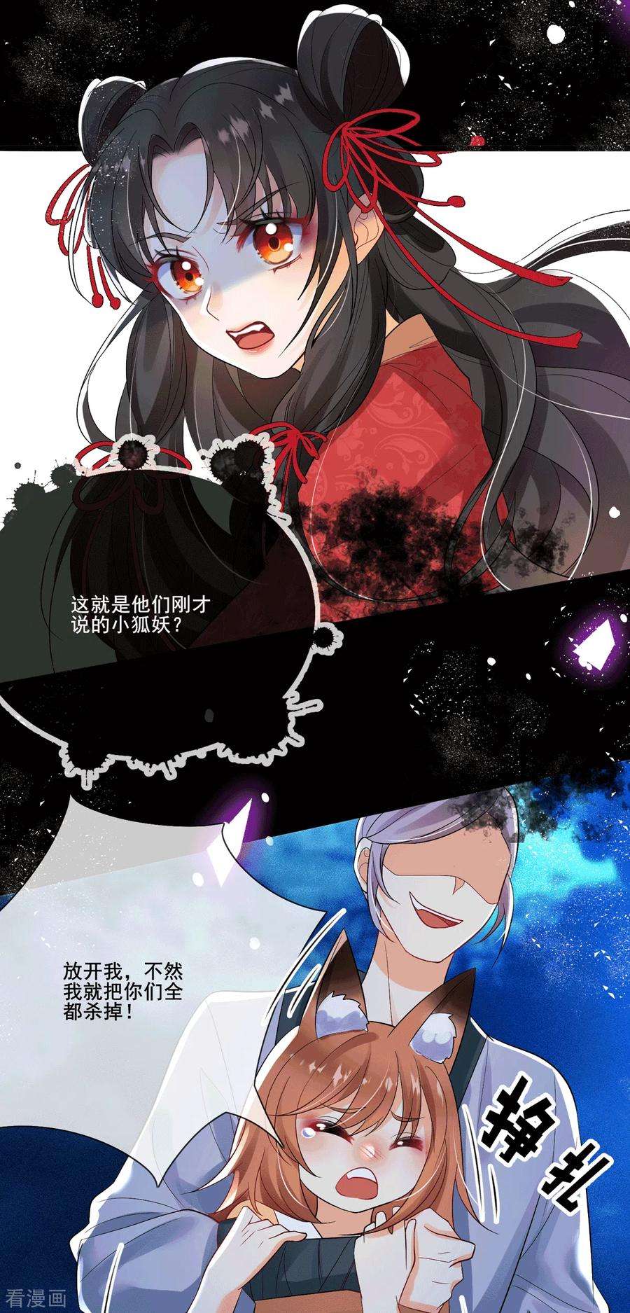 妖王的后妃都是我的4话 吃点苦头