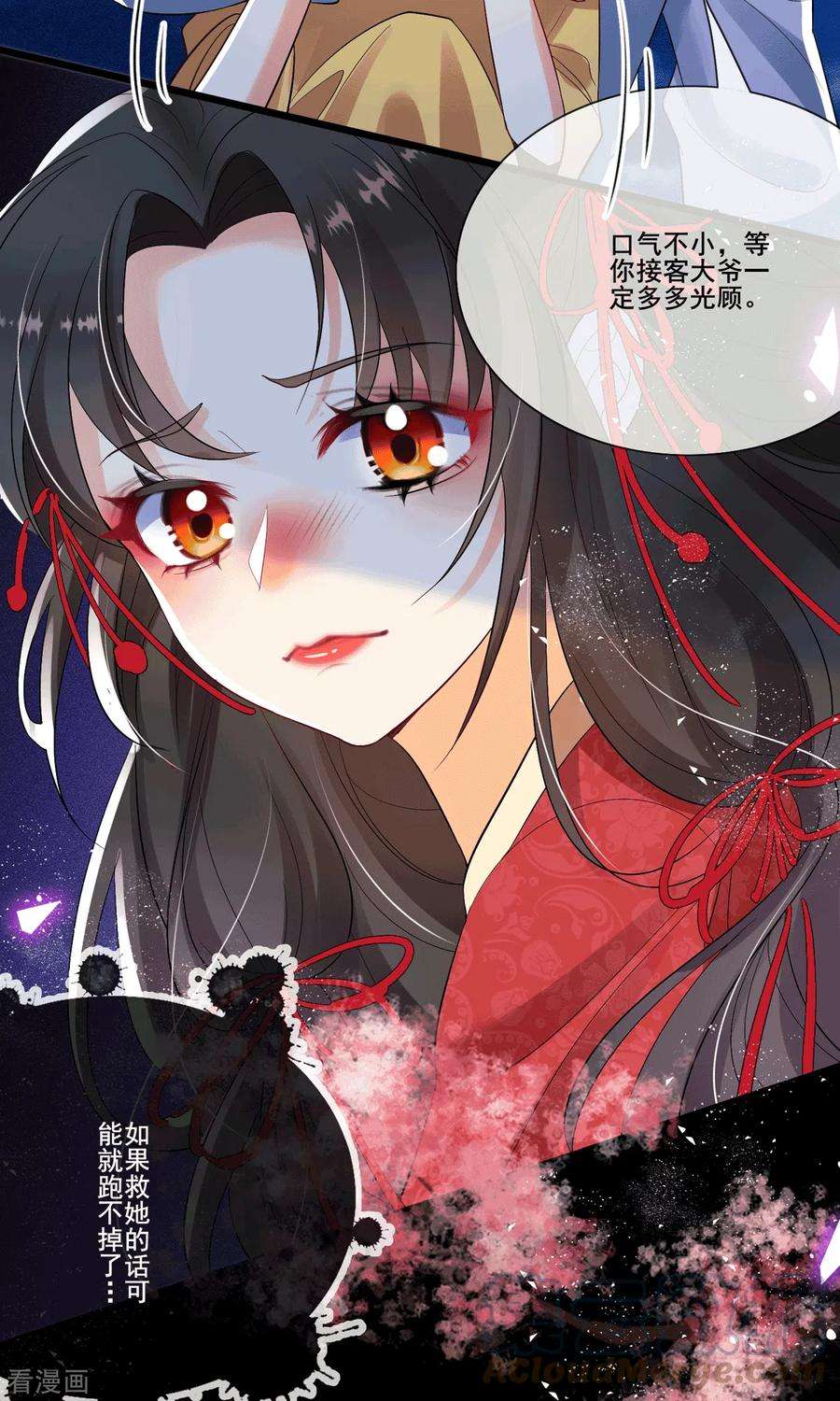 妖王的后妃都是我的4话 吃点苦头