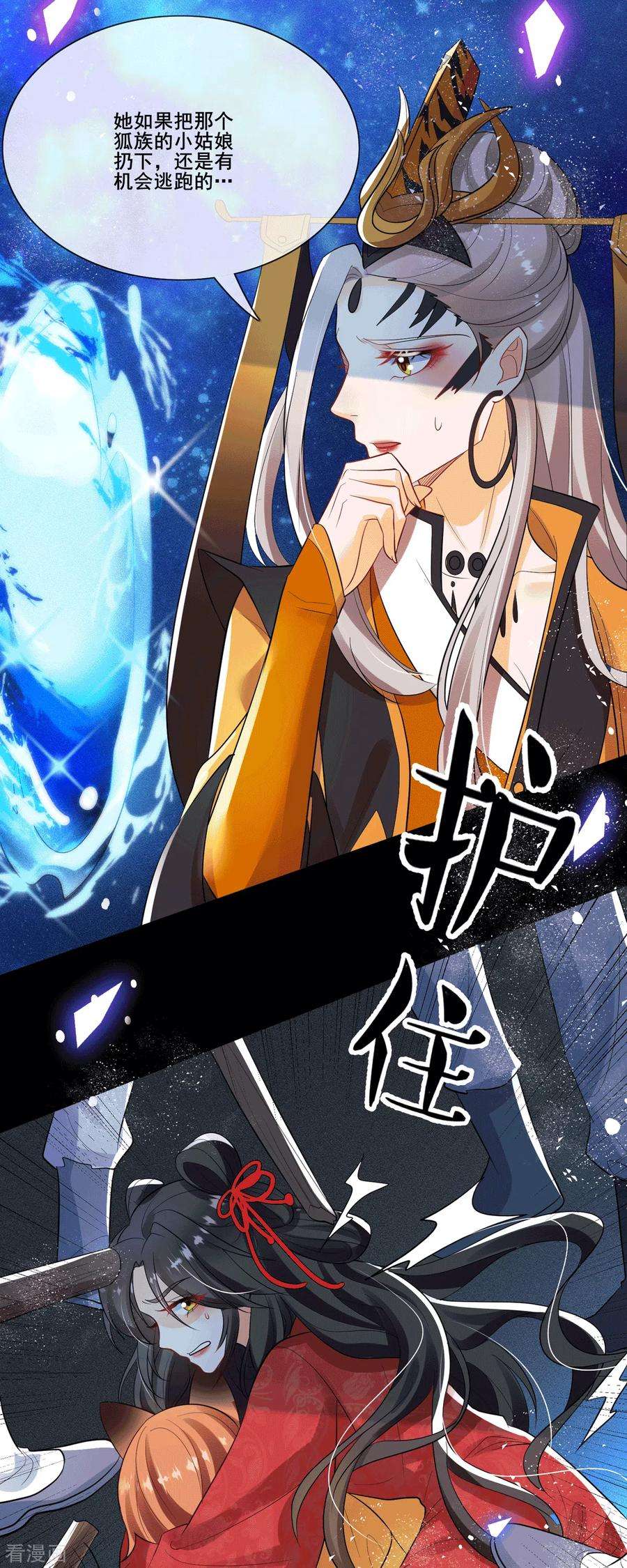 妖王的后妃都是我的4话 吃点苦头