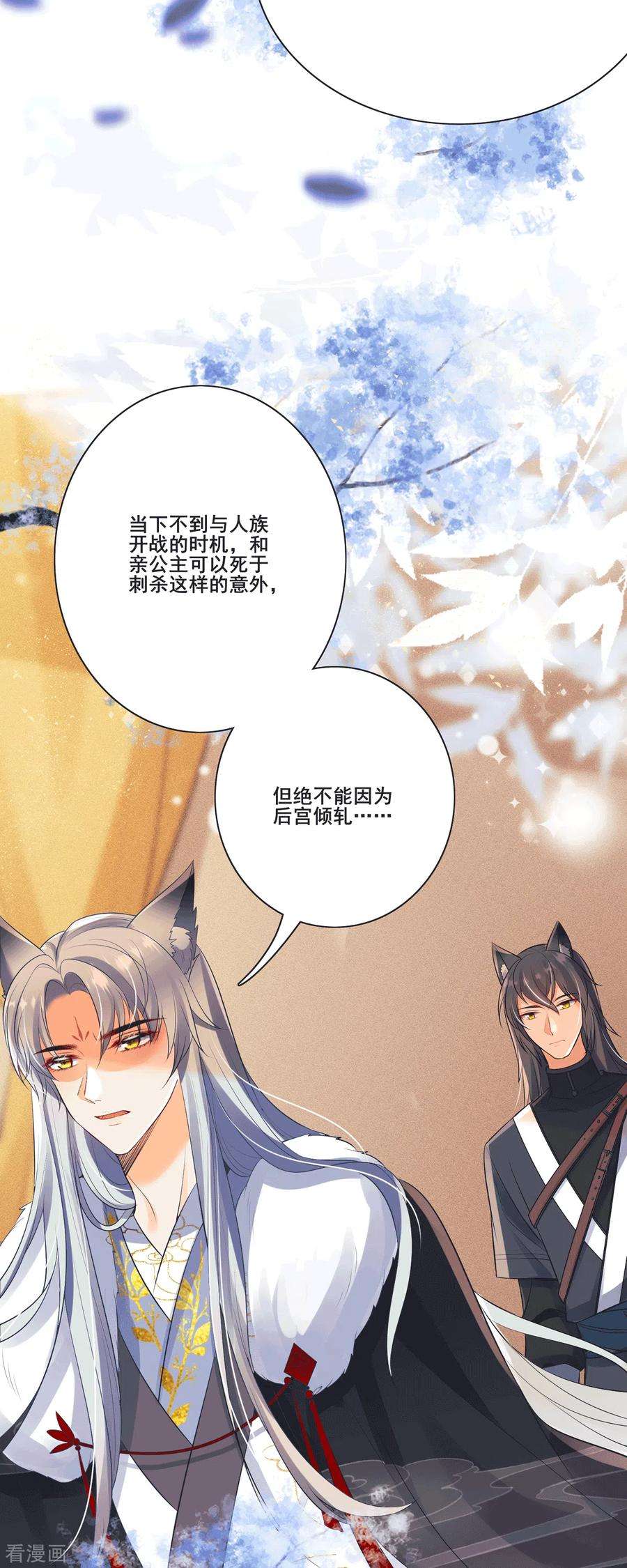 妖王的后妃都是我的4话 吃点苦头