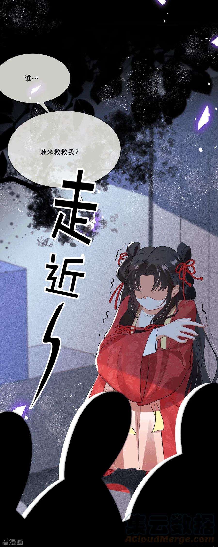 妖王的后妃都是我的4话 吃点苦头