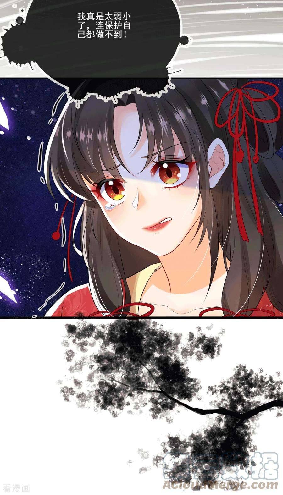 妖王的后妃都是我的4话 吃点苦头