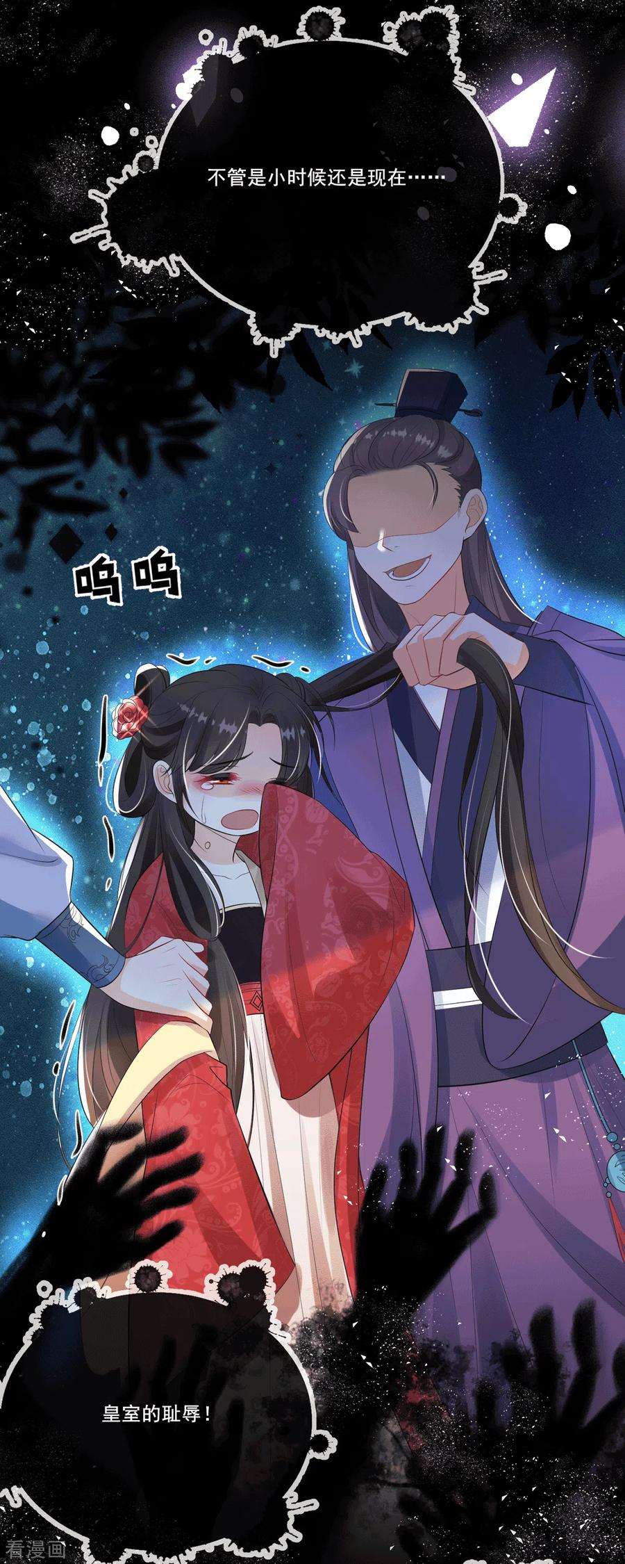 妖王的后妃都是我的4话 吃点苦头