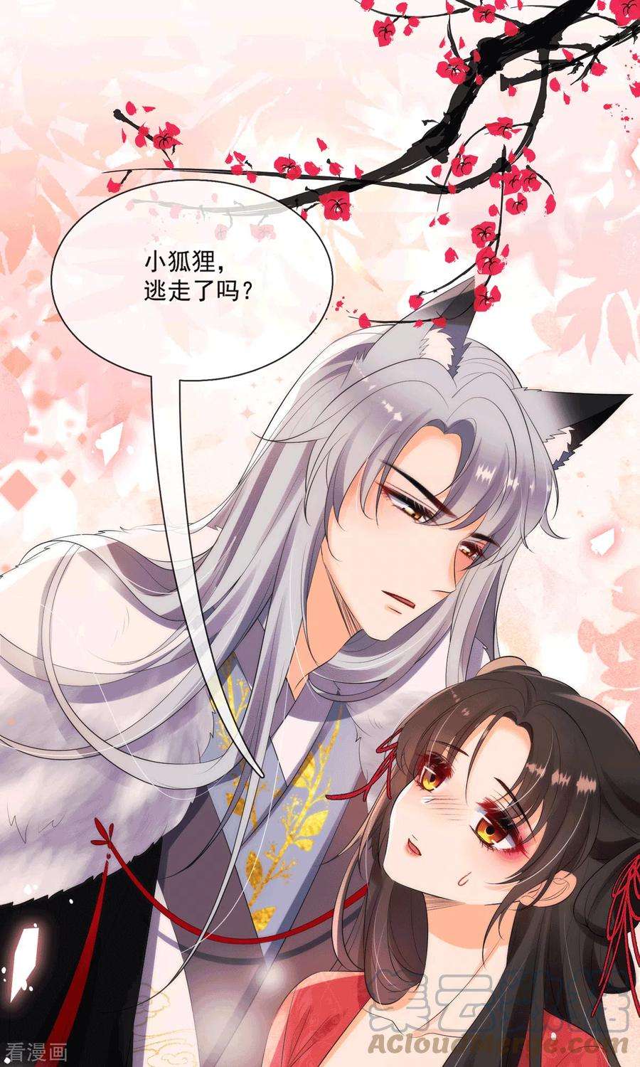 妖王的后妃都是我的5话 要亲身体验一下吗？