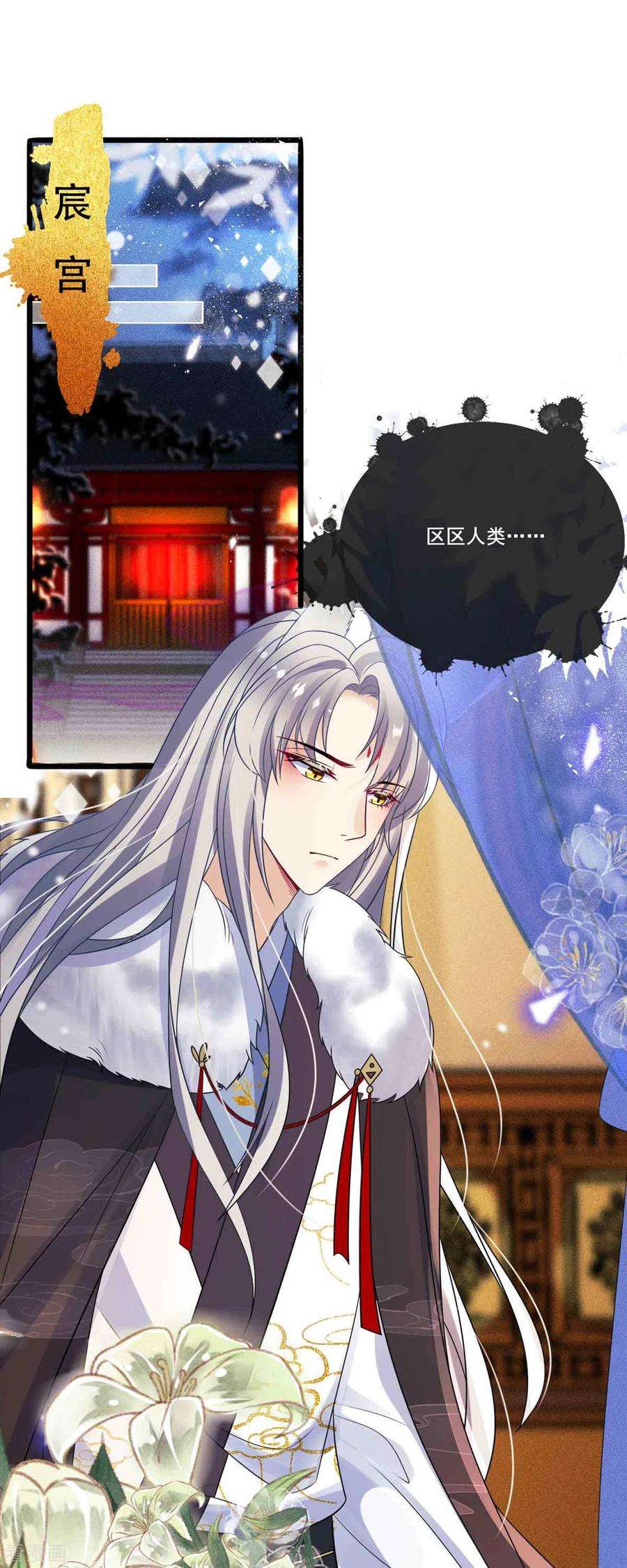 妖王的后妃都是我的6话 你个臭流氓！