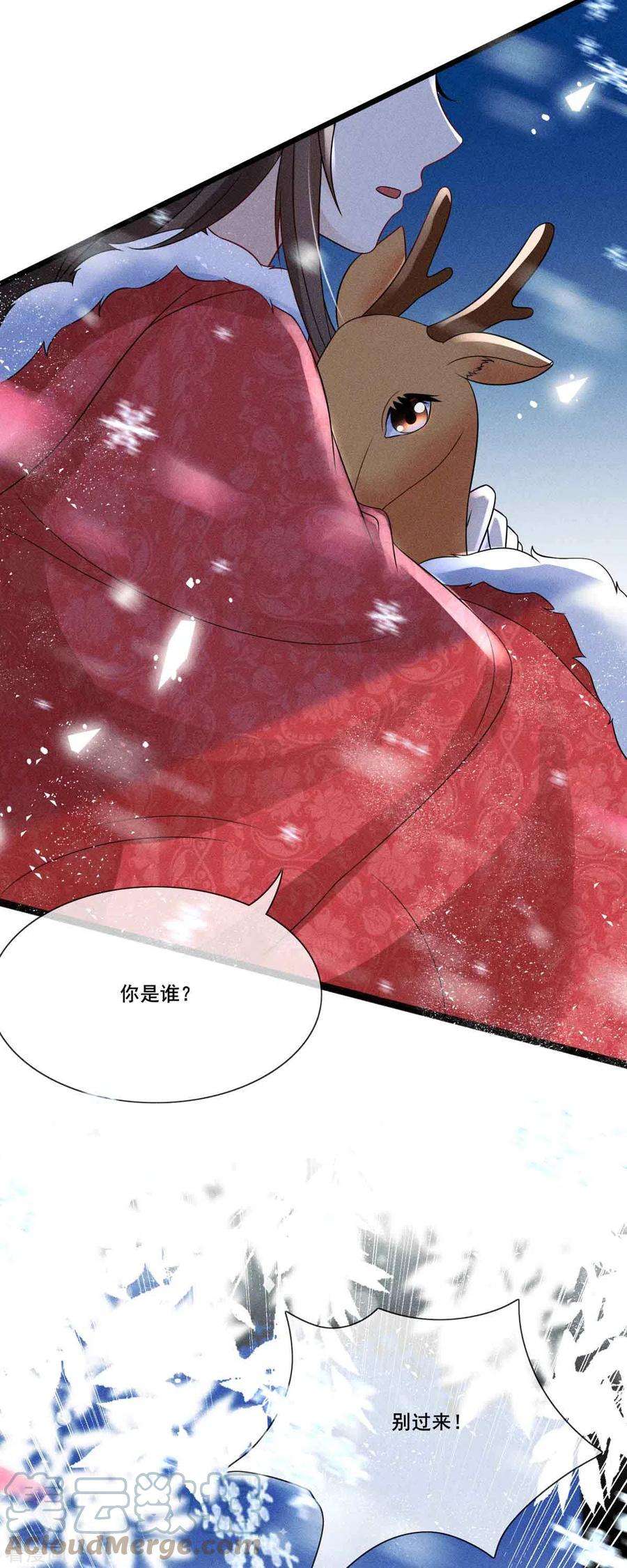 妖王的后妃都是我的6话 你个臭流氓！