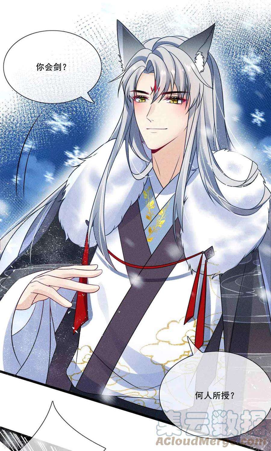 妖王的后妃都是我的6话 你个臭流氓！