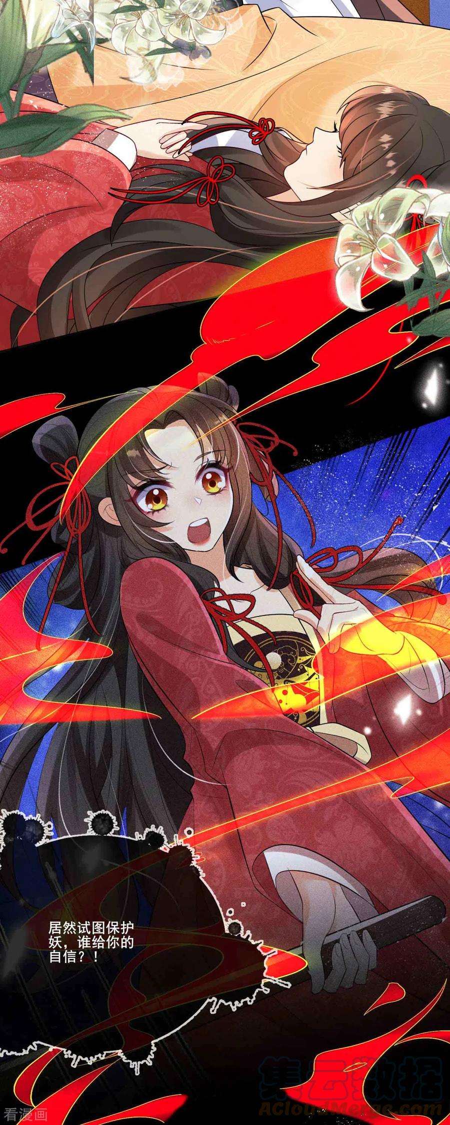 妖王的后妃都是我的6话 你个臭流氓！