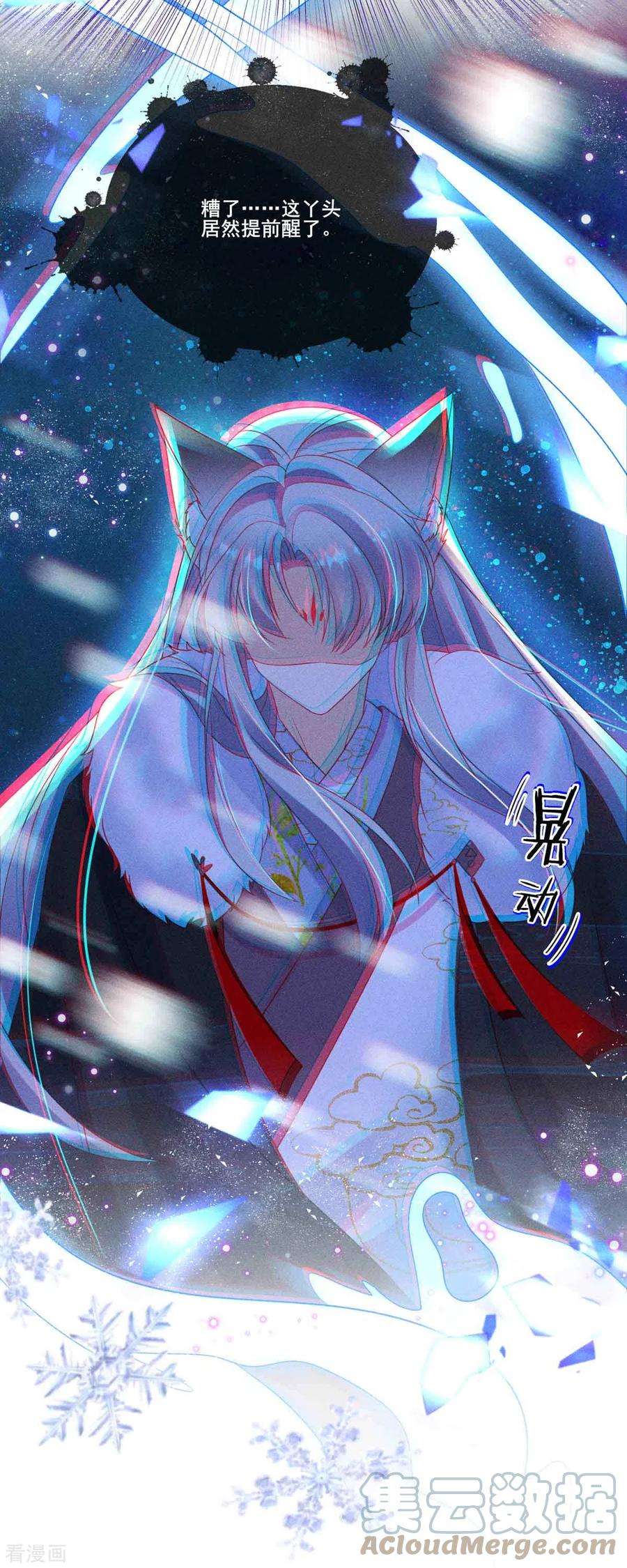 妖王的后妃都是我的6话 你个臭流氓！