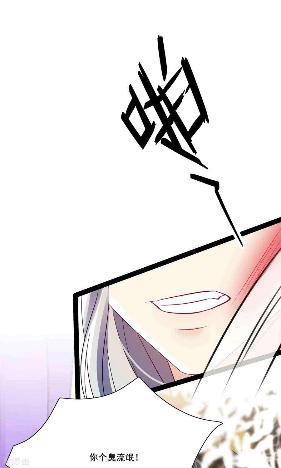 妖王的后妃都是我的6话 你个臭流氓！