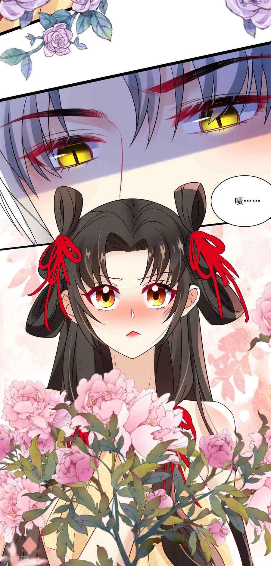 妖王的后妃都是我的6话 你个臭流氓！