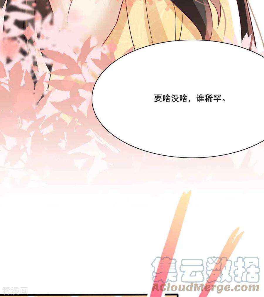 妖王的后妃都是我的6话 你个臭流氓！