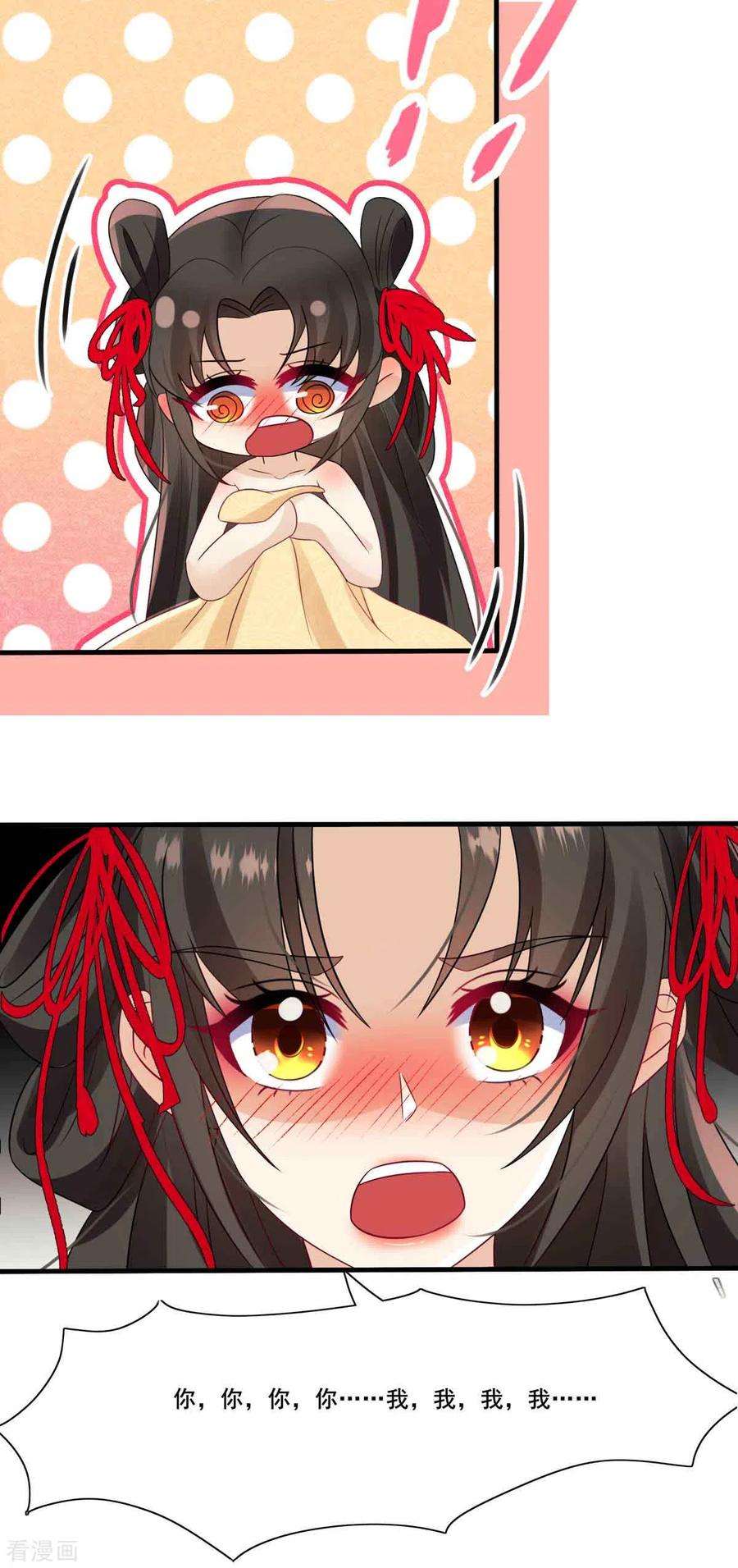 妖王的后妃都是我的6话 你个臭流氓！