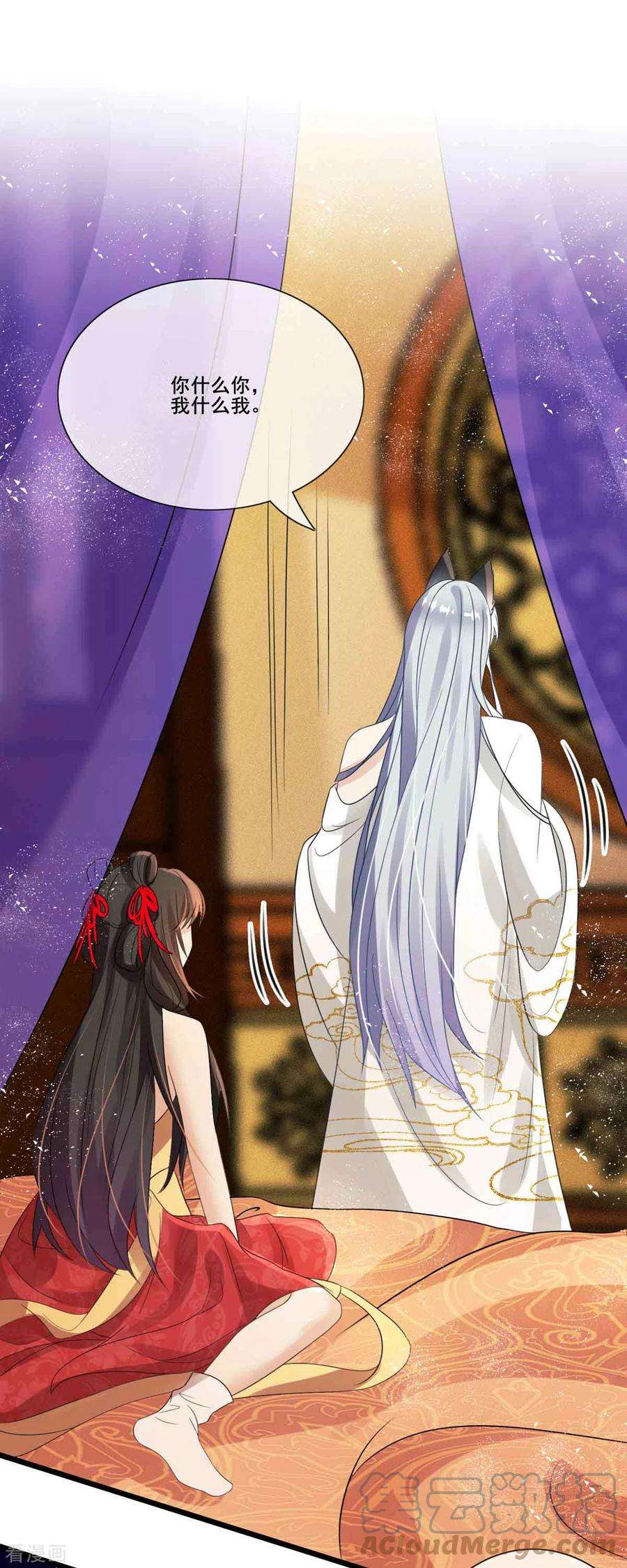 妖王的后妃都是我的6话 你个臭流氓！